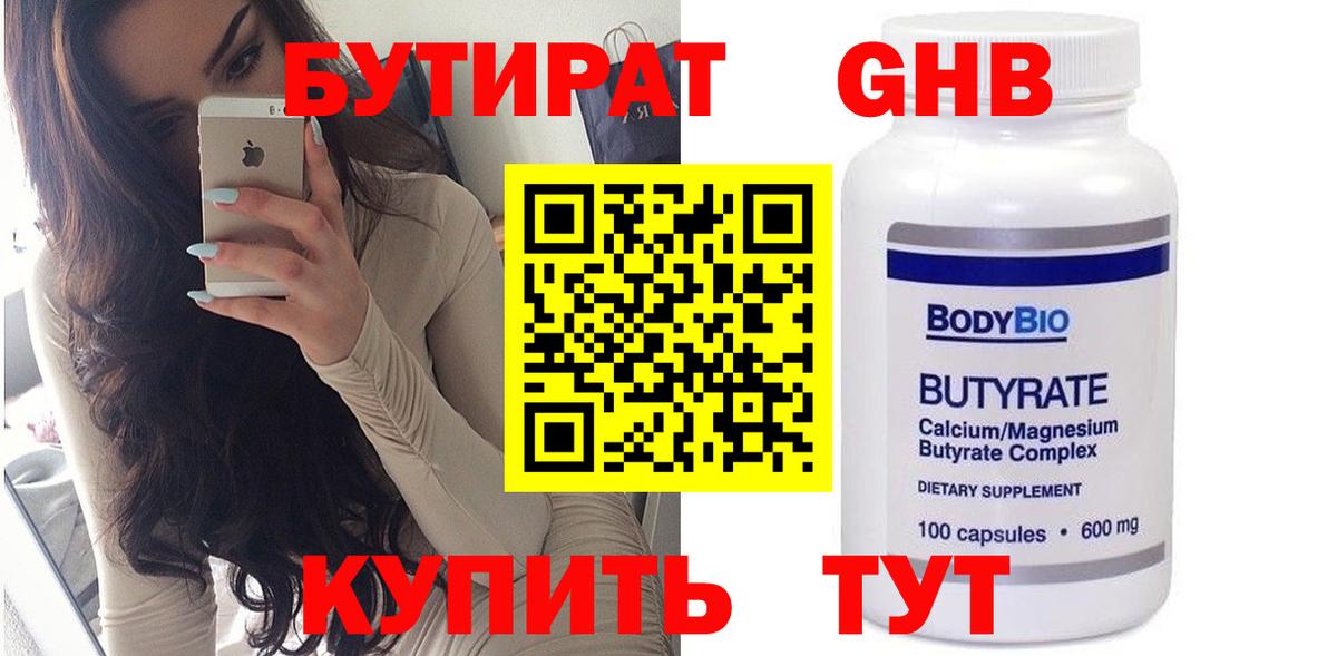 Бутират вода  Вход с VPN  Тимашёвск 