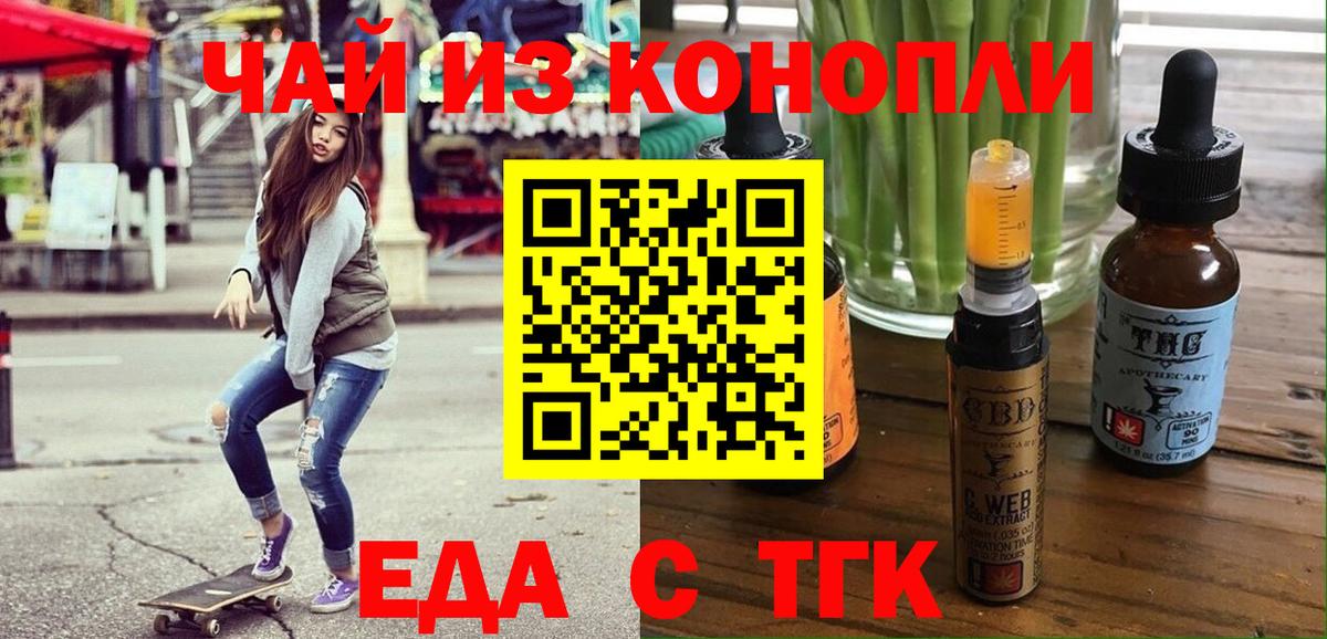 Тимашёвск  Печенье с ТГК конопля  Вход с VPN 