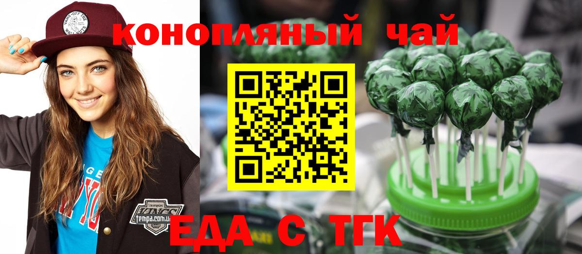 Печенье с ТГК конопля Тимашёвск