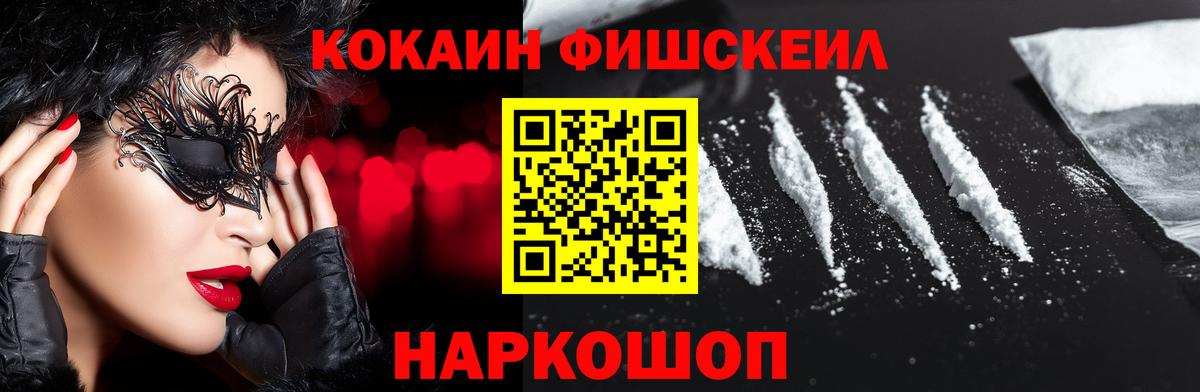 Тимашёвск  КОКАИН  Вход с VPN  COCAIN Fish Scale 