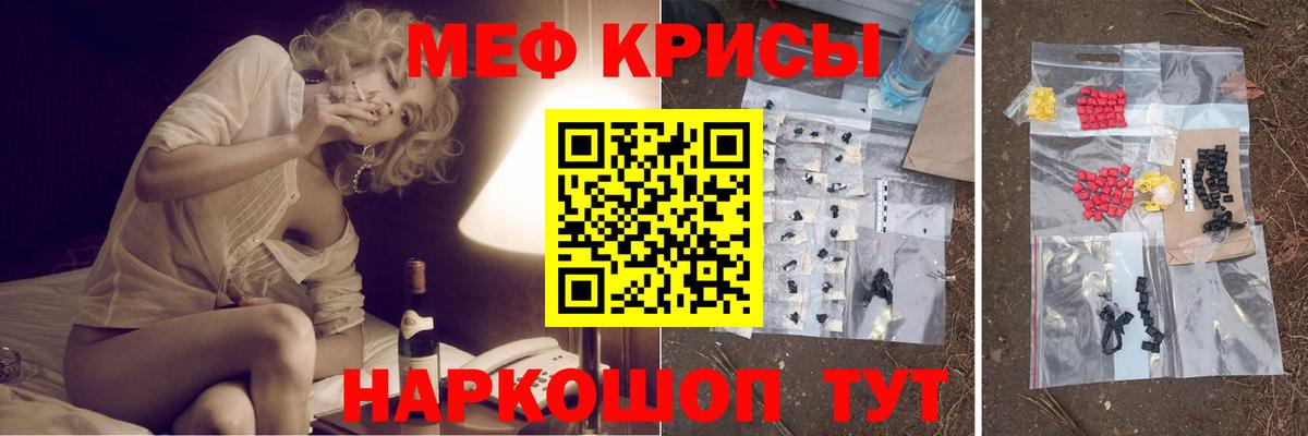 Меф мука  МЯУ-МЯУ  Меф  Мефедрон кристаллы  Вход с VPN  Тимашёвск 